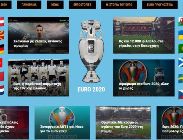 Αφιέρωμα Euro 2020 στο koubanezos.gr, 57… και σήμερα!