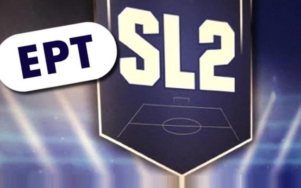 Εκπέμπει… SOS η Super League 2!