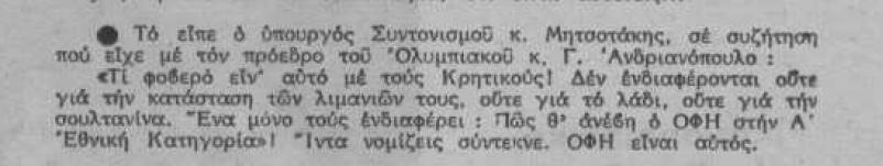 1966. Ο ΟΦΗ και ο… Μητσοτάκης
