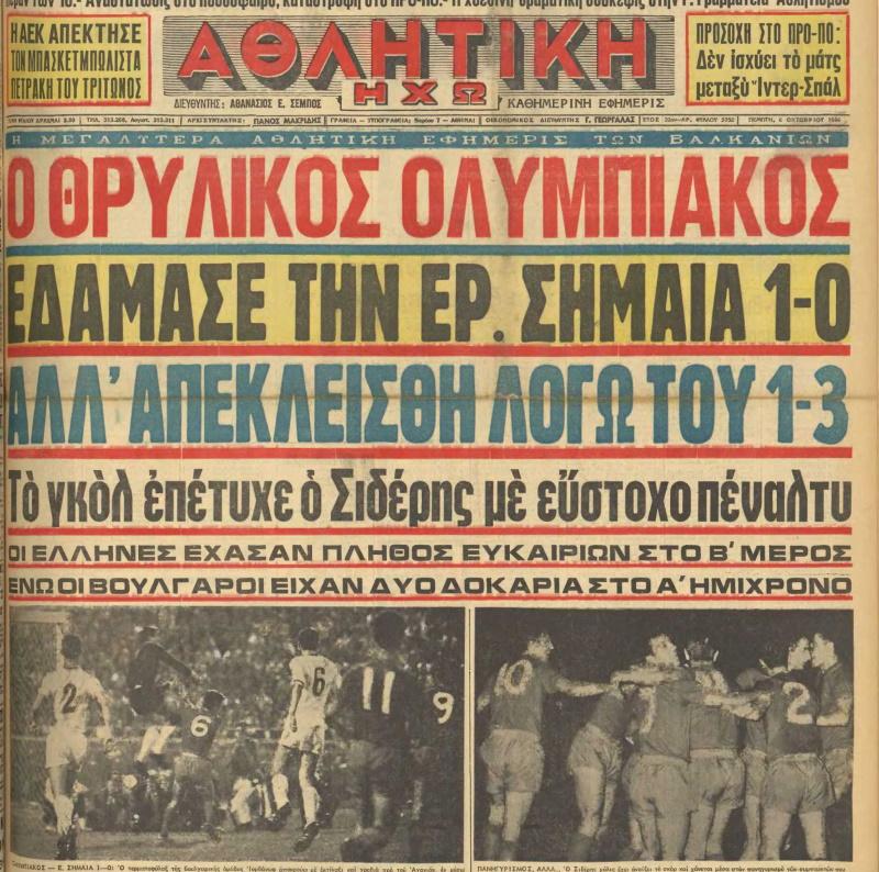 Ελληνες εναντίον Βούλγαρων. Σκάνδαλα, διαιτητικές «σφαγές», λαγουδάκια και... Στόιτσκοφ!