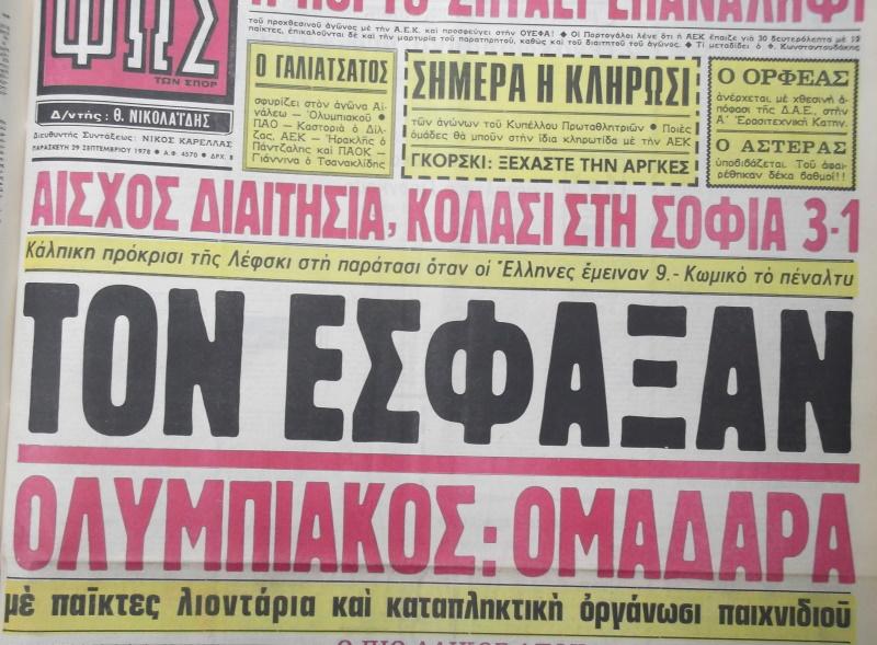 Ελληνες εναντίον Βούλγαρων. Σκάνδαλα, διαιτητικές «σφαγές», λαγουδάκια και... Στόιτσκοφ!