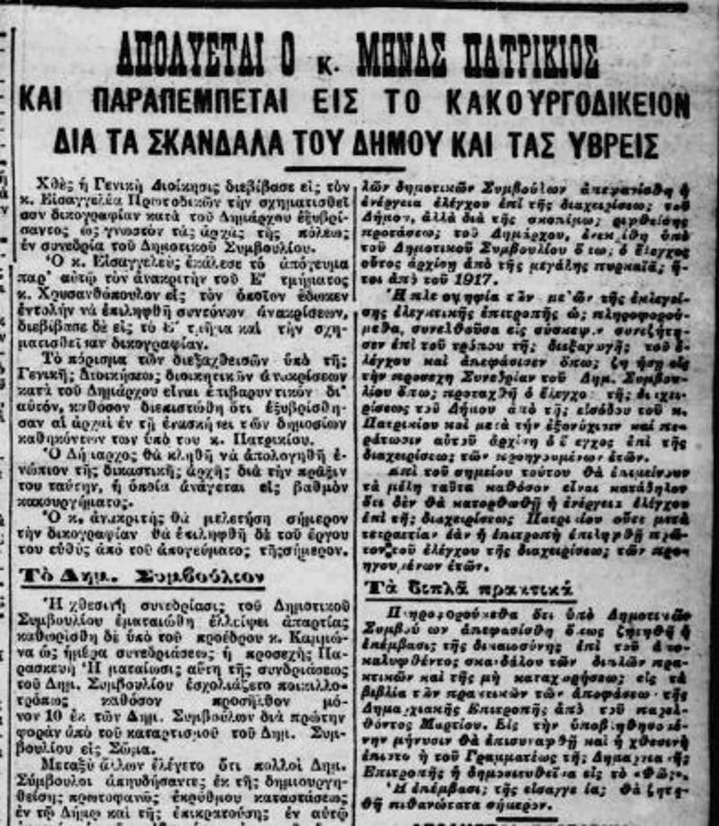 «Κομμουνιστής» επί Παγκάλου ο πρώτος εκλεγμένος δήμαρχος Θεσσαλονίκης