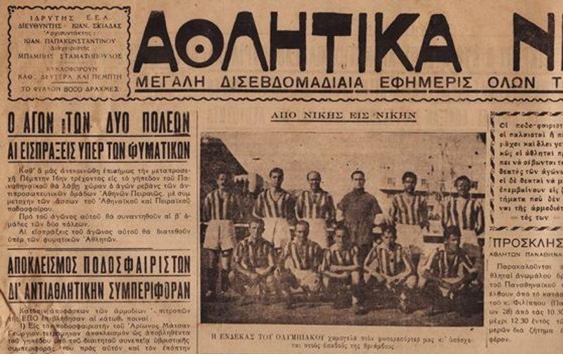 ΑΕΚ – Παναθηναϊκός. Η Αθήνα έχει το δικό της clasico – η ιστορία του σε 15 σημεία