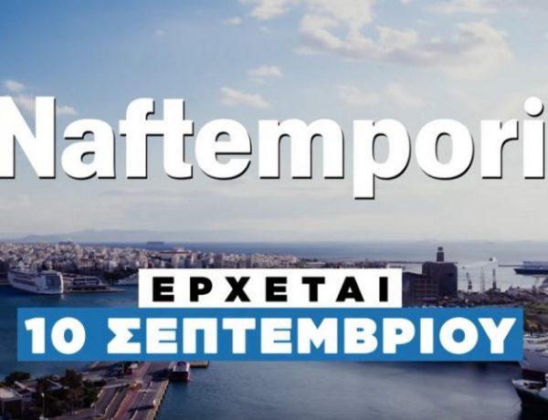Ξεκινά το Naftemporiki TV