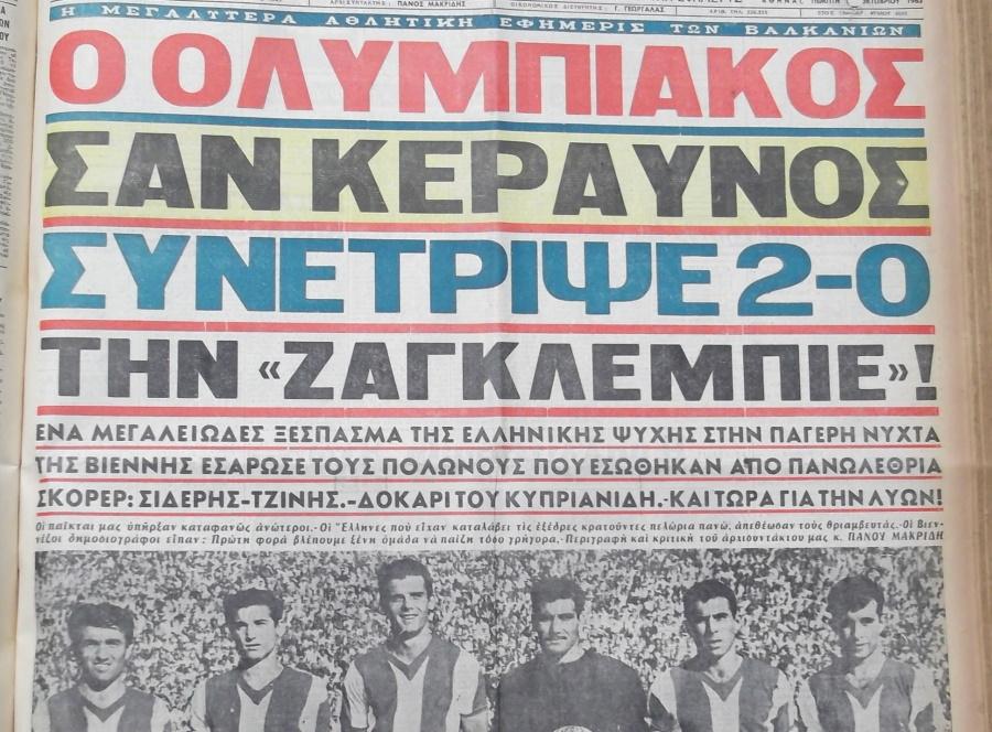 Η πρώτη πρόκριση ελληνικής ομάδας στην Ευρώπη…