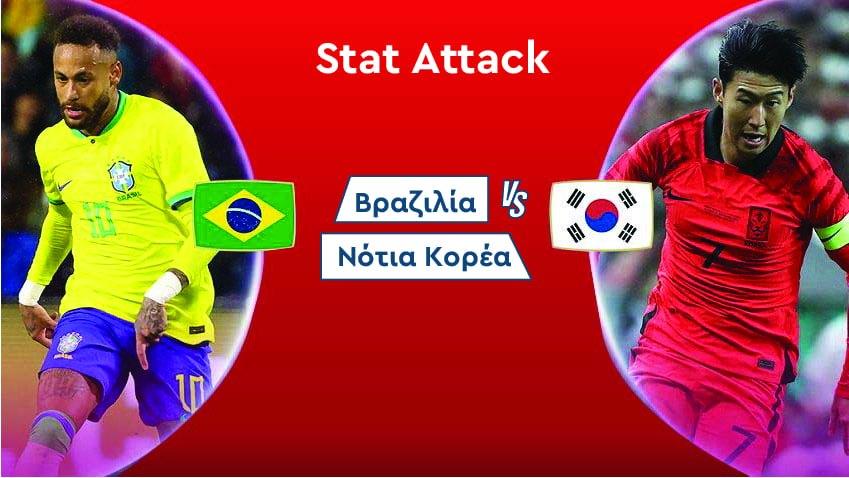 Stat attack. Βραζιλία - Νότια Κορέα