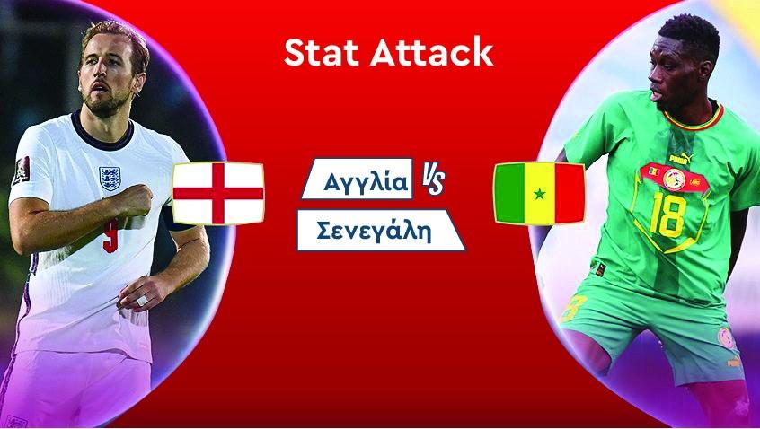 Stat attack. Αγγλία - Σενεγάλη