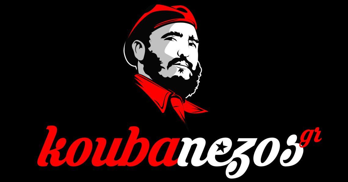 Το koubanezos.gr έχει γενέθλια…